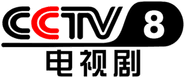 CCTV-8